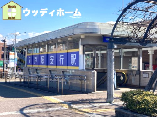 【駅】戸塚安行駅まで2960ｍ