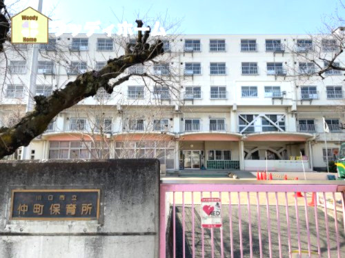 【保育園】川口市立仲町保育所まで556ｍ