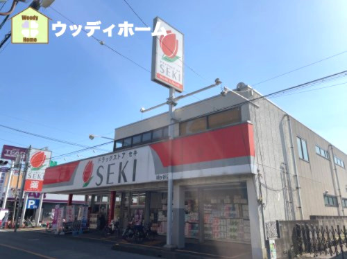 【ドラッグストア】ドラッグストア　セキ　鳩ケ谷店まで1120ｍ