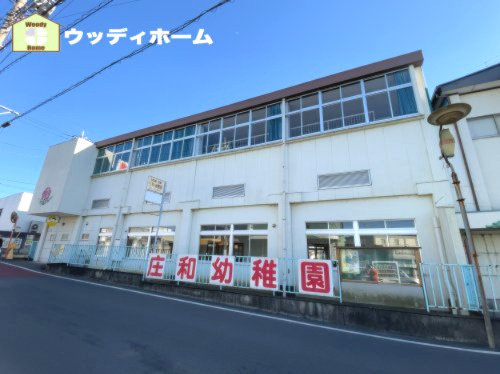 【幼稚園】庄和幼稚園まで477ｍ