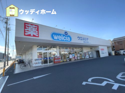 【ドラッグストア】ウエルシア越谷大房店まで302ｍ