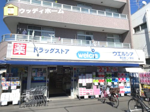 【ドラッグストア】ウエルシア春日部一ノ割店まで293ｍ