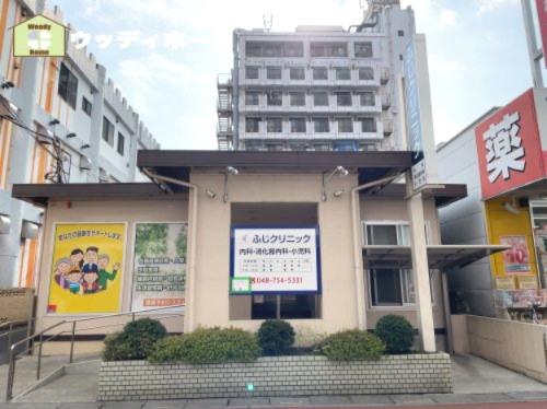 【総合病院】ふじクリニックまで258ｍ