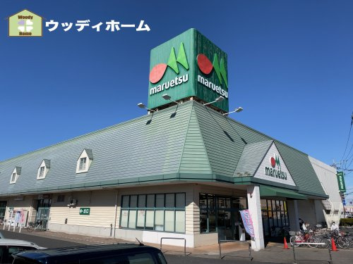 【スーパー】maruetsu(マルエツ)　春日部緑町店まで959ｍ
