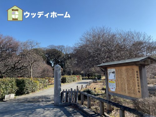 【公園】越谷梅林公園まで1312ｍ