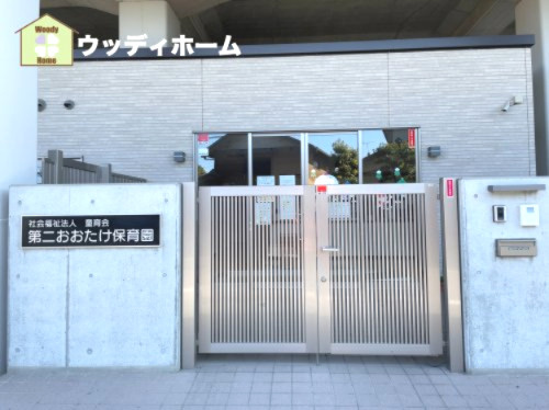 【保育園】第二おおたけ保育園まで583ｍ