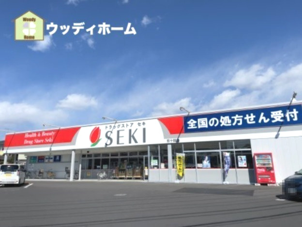 【ドラッグストア】セキ薬局　弥十郎店まで704ｍ