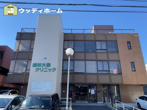 【内科】越谷大袋クリニックまで1206ｍ