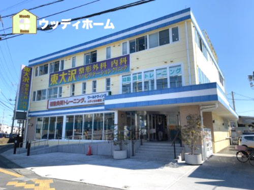 【内科】東大沢整形外科内科・リハビリテーションクリニックまで1047ｍ