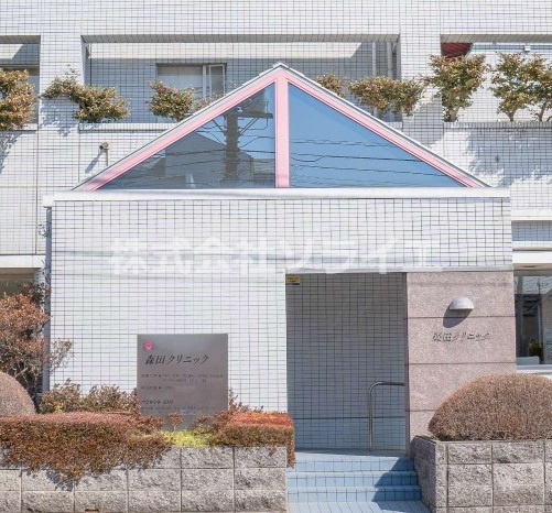 【総合病院】森田クリニックまで1588ｍ