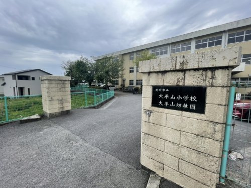 【小学校】別府市立大平山小学校まで690ｍ