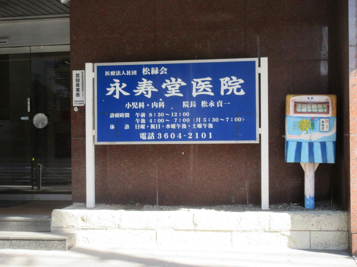 【総合病院】永寿堂医院まで718ｍ