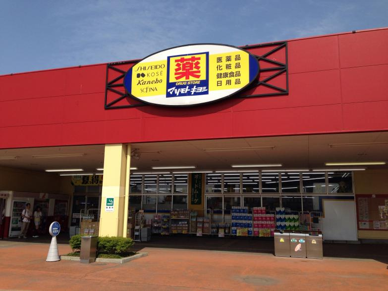 【ドラッグストア】ドラッグストアマツモトキヨシ　イール妻沼店まで2938ｍ