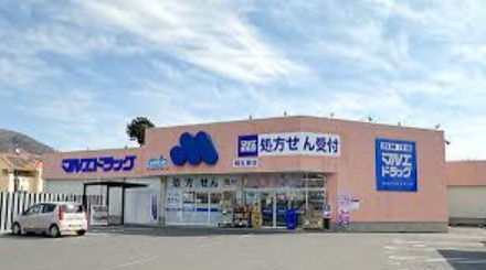 【ドラッグストア】マルエドラッグ桐生東店まで1333ｍ