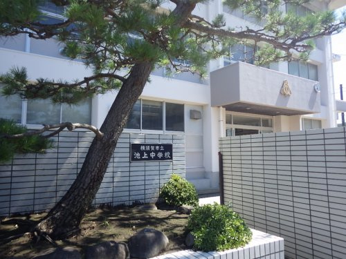 【中学校】池上中学校まで594ｍ