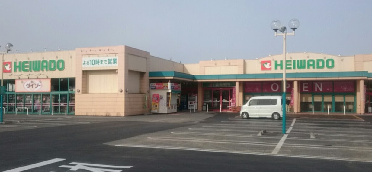 【スーパー】平和堂　穂積店まで262ｍ