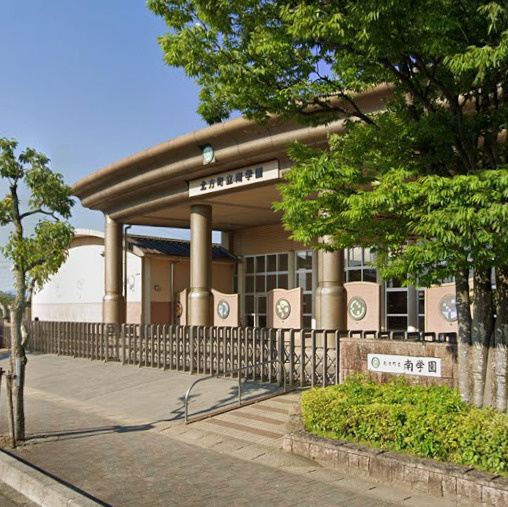 【中学校】北方町立南学園まで1025ｍ