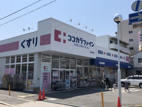 【ドラッグストア】ココカラファイン　住吉苅田店まで130ｍ