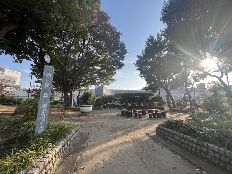 【公園】池開公園まで427ｍ