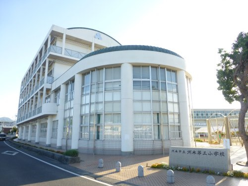 【小学校】洲本市立洲本第三小学校まで619ｍ
