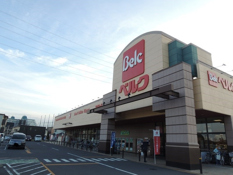 【スーパー】ベルク二ツ家店まで1065ｍ