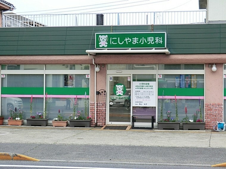 【小児科】にしやま小児科まで2066ｍ