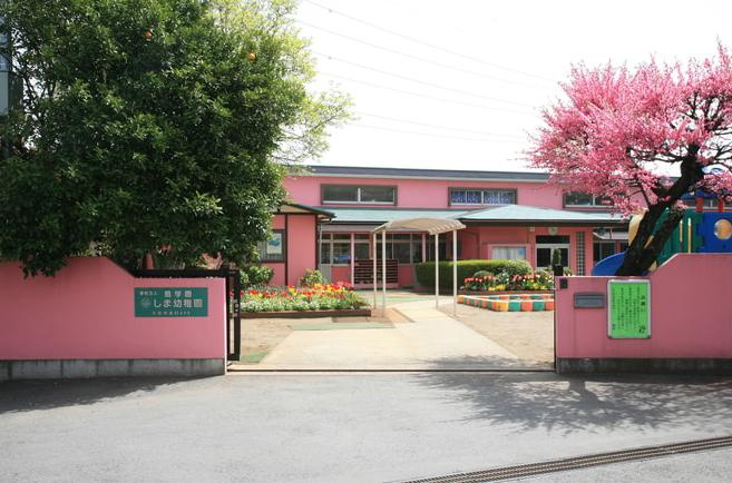 【幼稚園】しま幼稚園(見沼区)まで1304ｍ