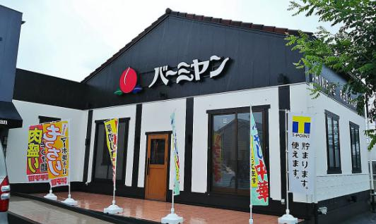 【ファミリーレストラン】バーミヤン　東大宮店まで1453ｍ