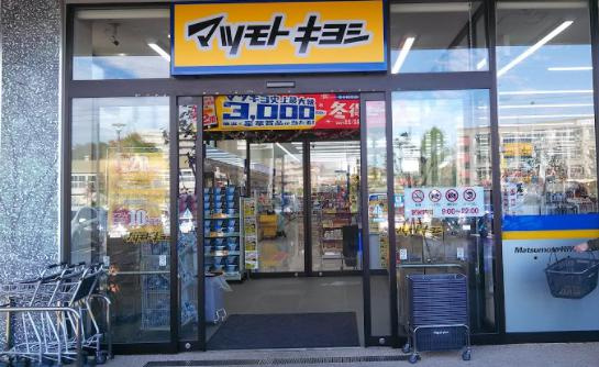 【ドラッグストア】ドラッグストア　マツモトキヨシ　ハレノテラス東大宮店まで1080ｍ