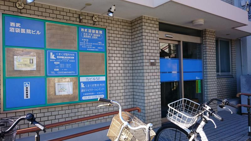 【総合病院】西武沼袋医院まで927ｍ