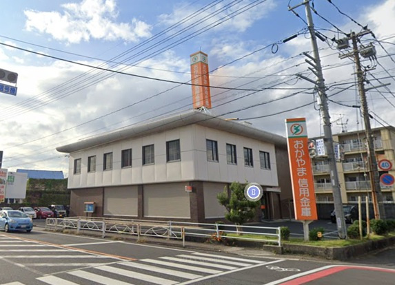 【銀行】おかやま信用金庫東岡山支店まで693ｍ