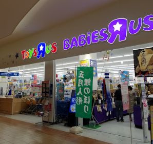 【その他】トイザらス・ベビーザらス　大阪鶴見店まで874ｍ