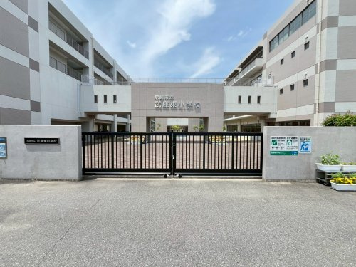 【小学校】尼崎市立武庫東小学校まで1048ｍ