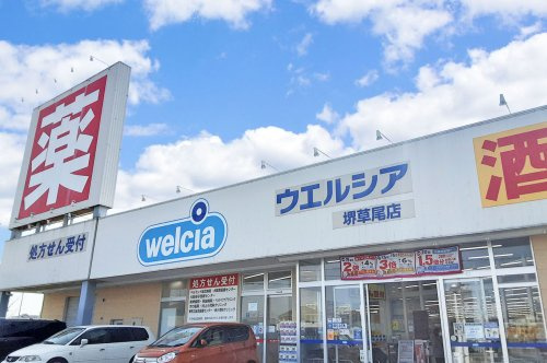 【ドラッグストア】ウエルシア堺草尾店まで960ｍ