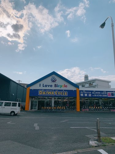 【その他】ダイワサイクル　楠根店まで943ｍ