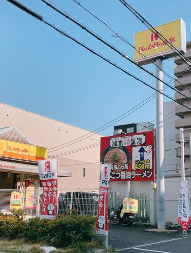 【弁当】ほっかほっか亭　長田駅前店まで1338ｍ