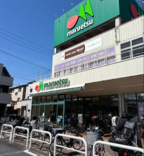 【スーパー】マルエツ　東新小岩店まで241ｍ