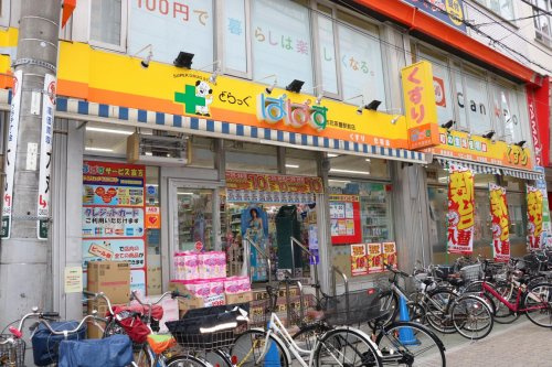 【ドラッグストア】どらっぐぱぱす　お花茶屋駅前店まで487ｍ