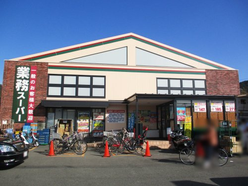 【スーパー】業務スーパー　御陵店まで763ｍ