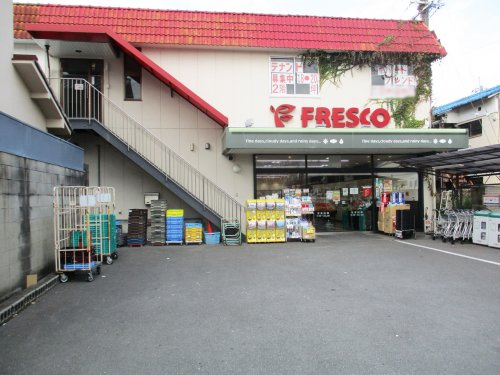 【スーパー】フレスコ　西野店まで939ｍ