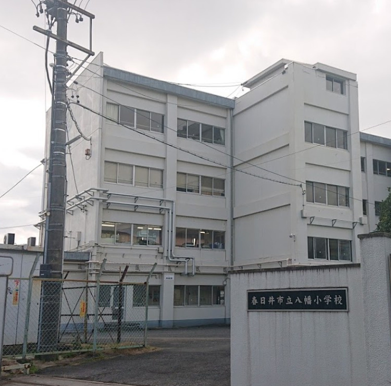 【小学校】春日井市立八幡小学校まで992ｍ