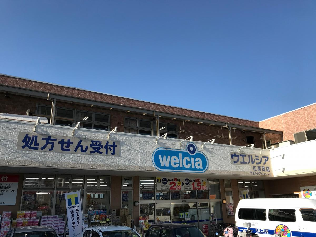 【ドラッグストア】ウエルシア　松原岡店まで1185ｍ
