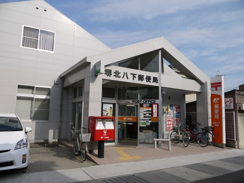 【郵便局】堺北八下郵便局まで995ｍ
