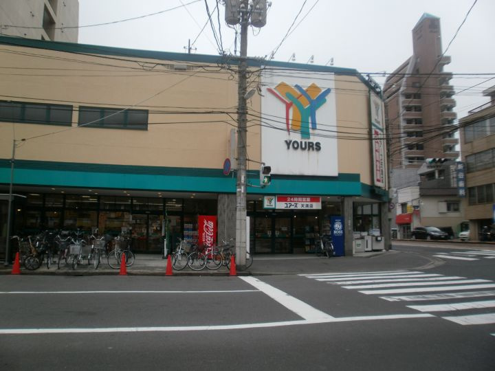 【スーパー】YOURS(ユアーズ)　天満店まで307ｍ