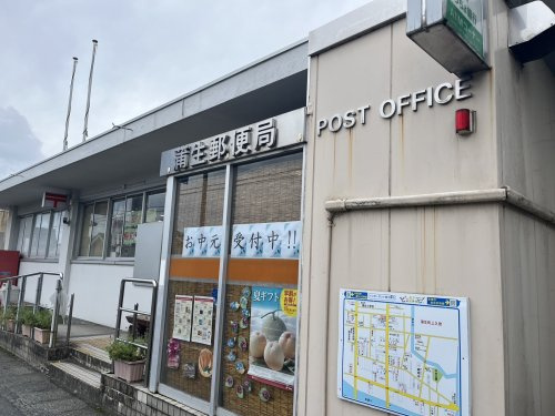 【郵便局】蒲生郵便局まで211ｍ