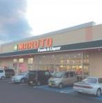 【スーパー】マルト　佐和店まで3900ｍ