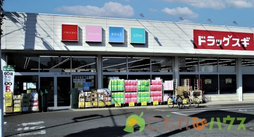 【ドラッグストア】ドラッグスギ　井戸木店まで609ｍ