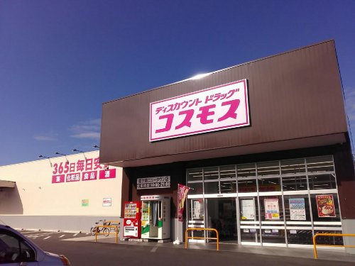 【ドラッグストア】ドラッグストアコスモス　龍ケ崎ニュータウン店まで240ｍ
