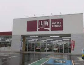 【ホームセンター】山新　龍ケ崎店まで1060ｍ