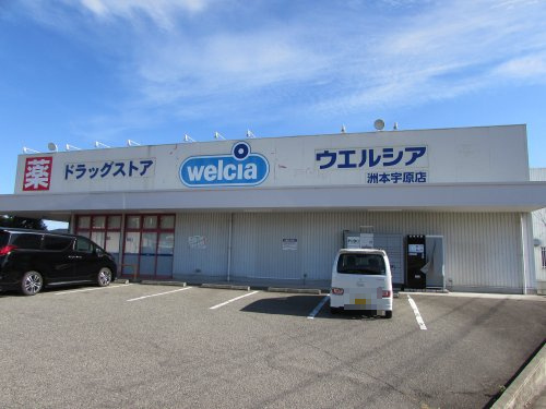 【ドラッグストア】ウエルシア洲本宇原店まで2315ｍ